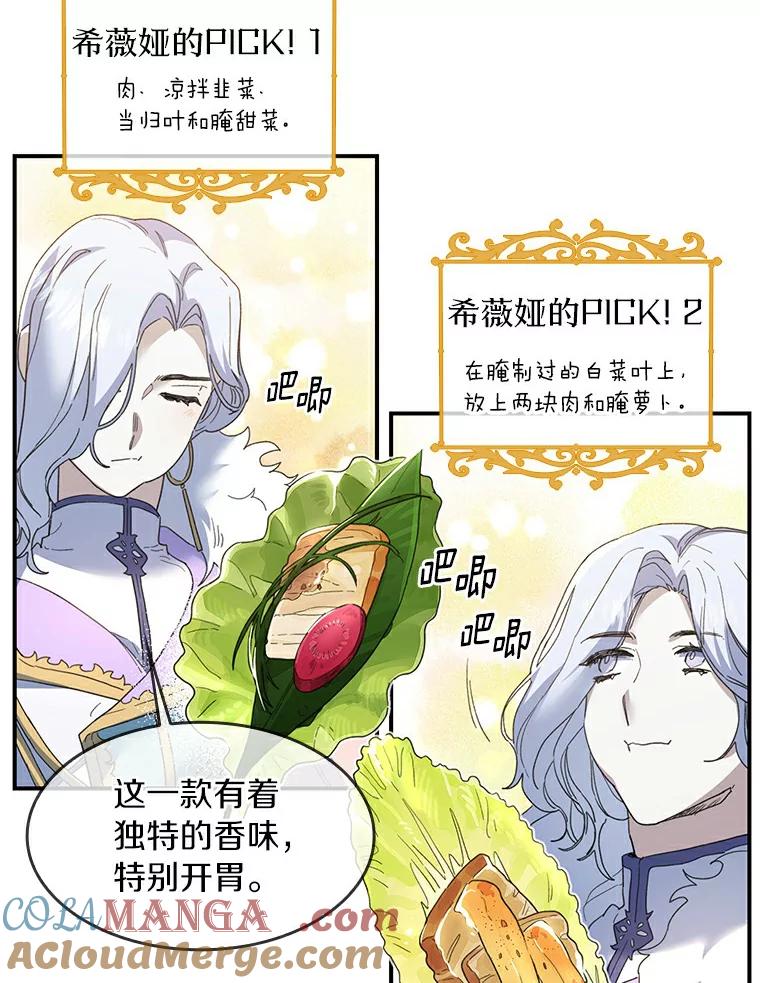 《舌尖上的魔法师》26.公爵的礼物 第29页