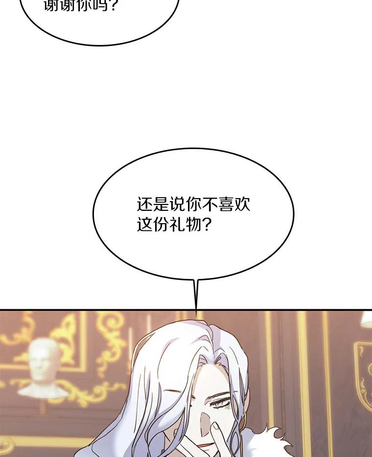 《舌尖上的魔法师》26.公爵的礼物 第96页