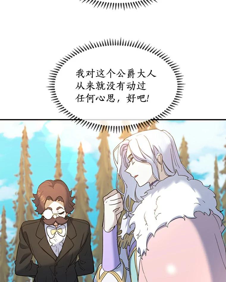 《舌尖上的魔法师》27.愤怒的艾琳 第15页