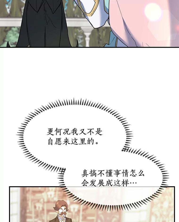《舌尖上的魔法师》27.愤怒的艾琳 第16页