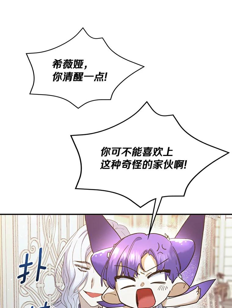 《舌尖上的魔法师》27.愤怒的艾琳 第6页