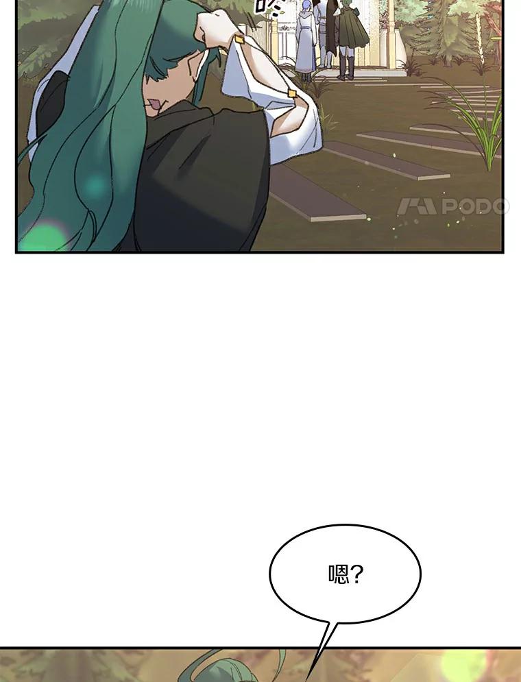 《舌尖上的魔法师》27.愤怒的艾琳 第78页