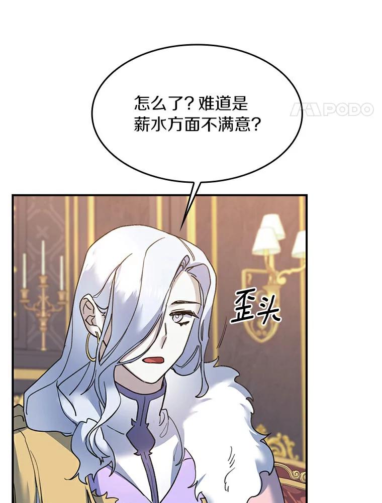 《舌尖上的魔法师》27.愤怒的艾琳 第50页