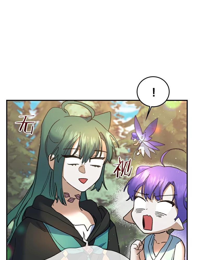 《舌尖上的魔法师》27.愤怒的艾琳 第70页
