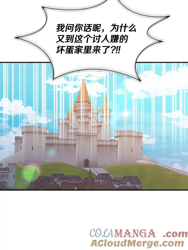 《舌尖上的魔法师》27.愤怒的艾琳 第5页