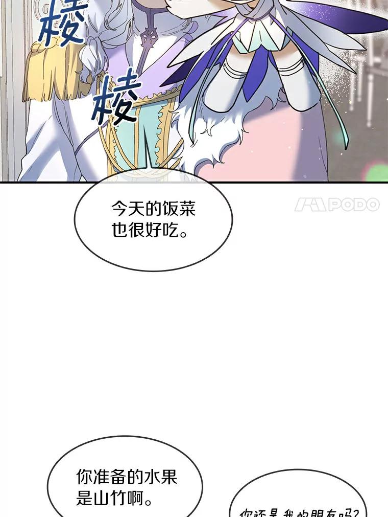 《舌尖上的魔法师》27.愤怒的艾琳 第7页