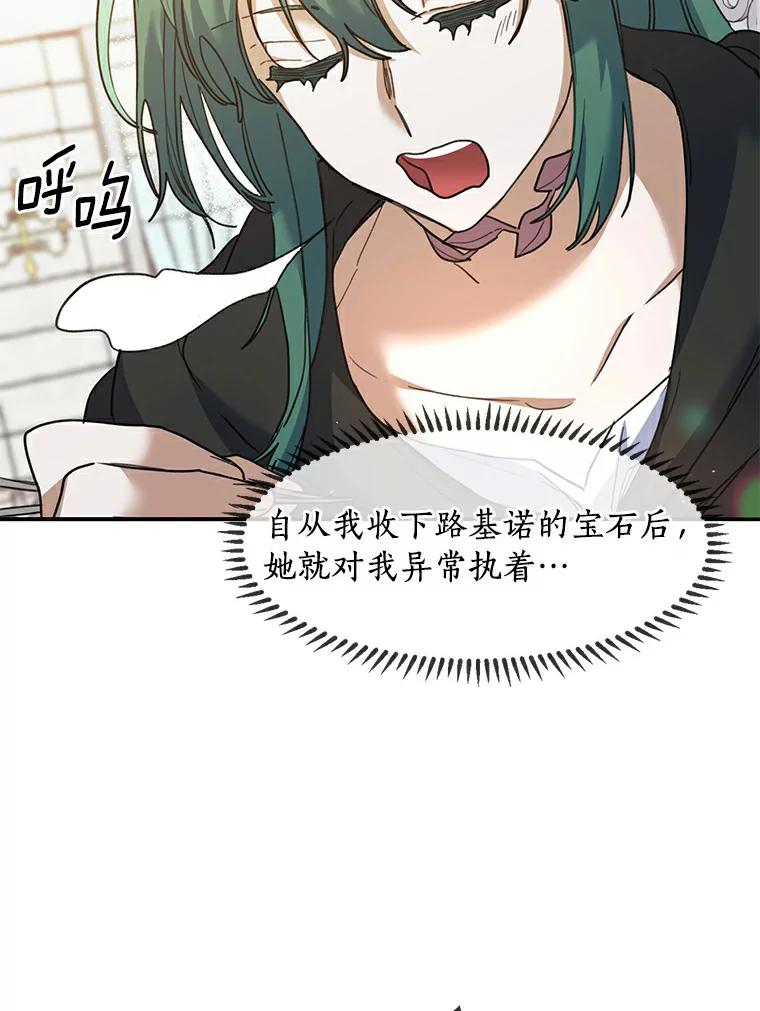 《舌尖上的魔法师》27.愤怒的艾琳 第11页