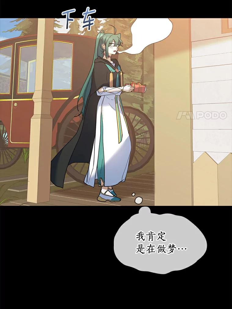 《舌尖上的魔法师》27.愤怒的艾琳 第27页