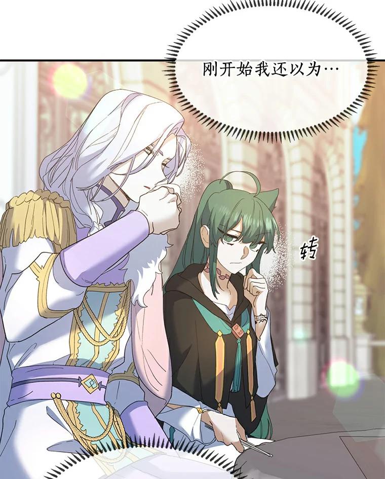 《舌尖上的魔法师》27.愤怒的艾琳 第18页