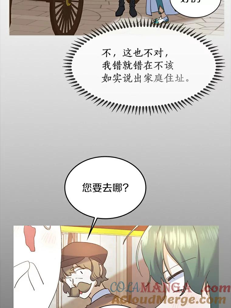 《舌尖上的魔法师》27.愤怒的艾琳 第25页