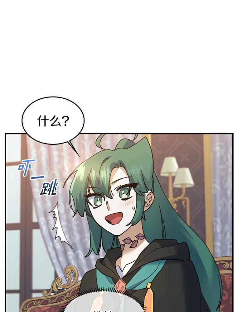 《舌尖上的魔法师》27.愤怒的艾琳 第46页