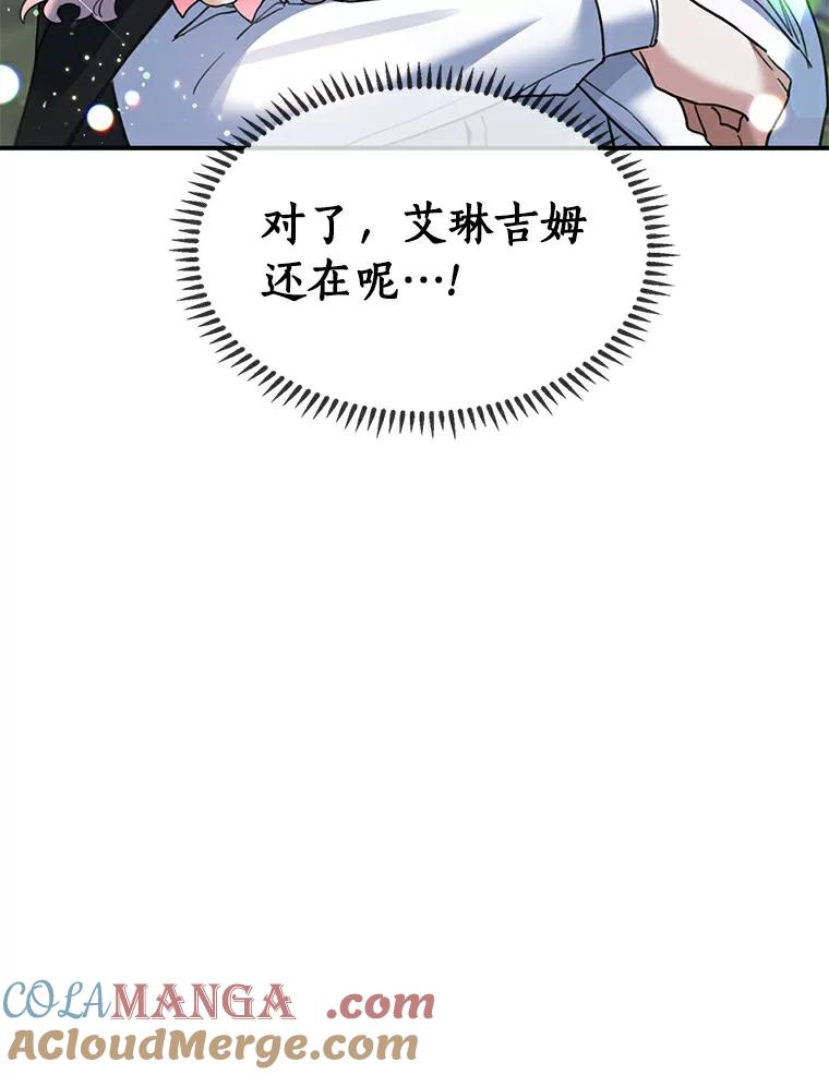 《舌尖上的魔法师》27.愤怒的艾琳 第109页