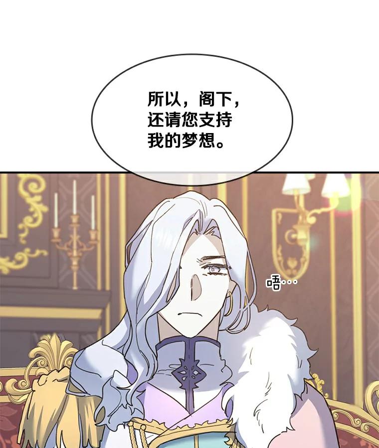 《舌尖上的魔法师》27.愤怒的艾琳 第59页