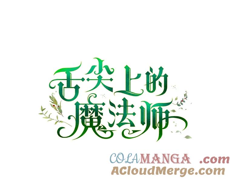 《舌尖上的魔法师》27.愤怒的艾琳 第65页