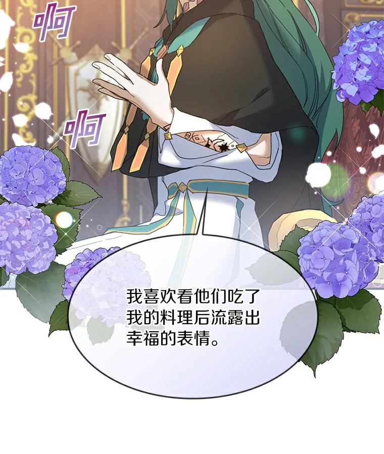 《舌尖上的魔法师》27.愤怒的艾琳 第58页