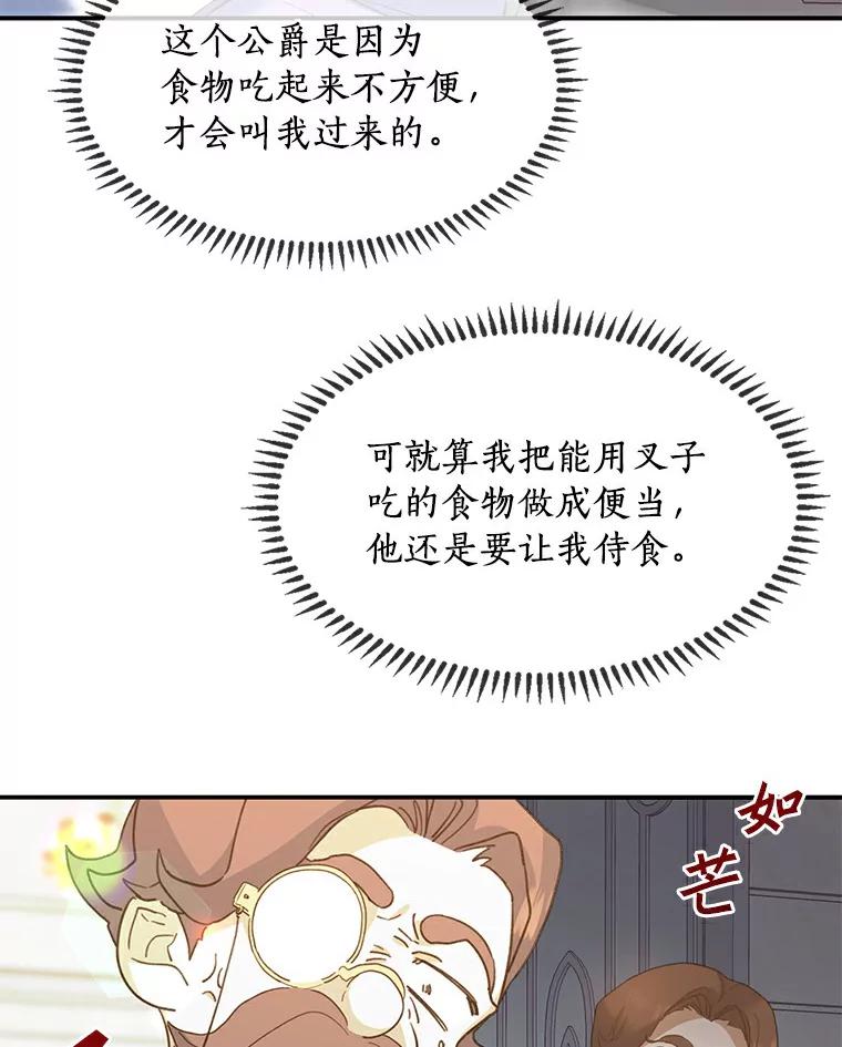 《舌尖上的魔法师》27.愤怒的艾琳 第19页