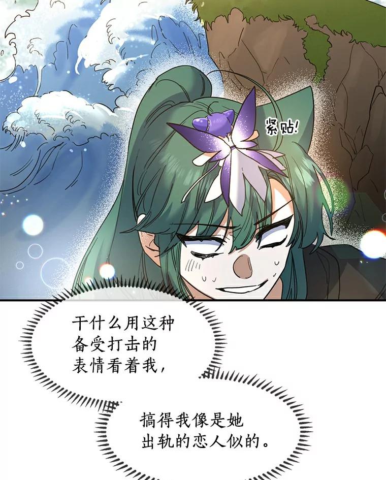 《舌尖上的魔法师》27.愤怒的艾琳 第14页