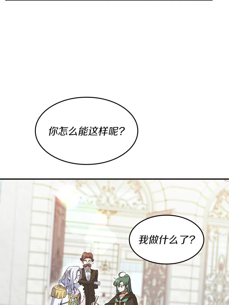 《舌尖上的魔法师》27.愤怒的艾琳 第2页