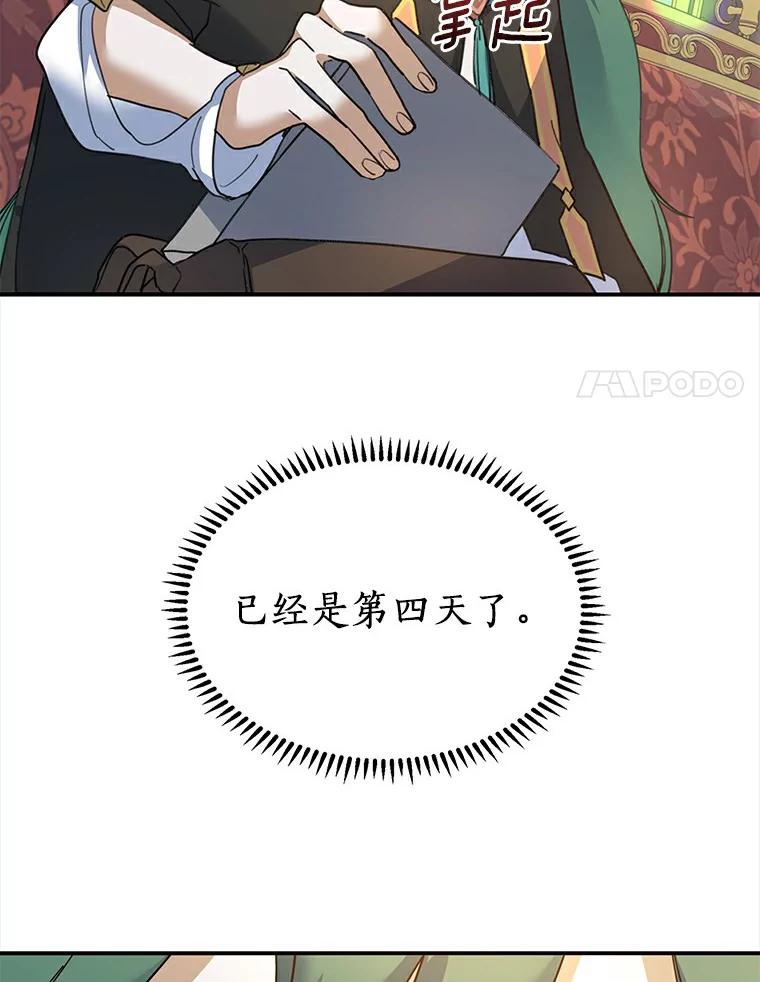 《舌尖上的魔法师》27.愤怒的艾琳 第40页