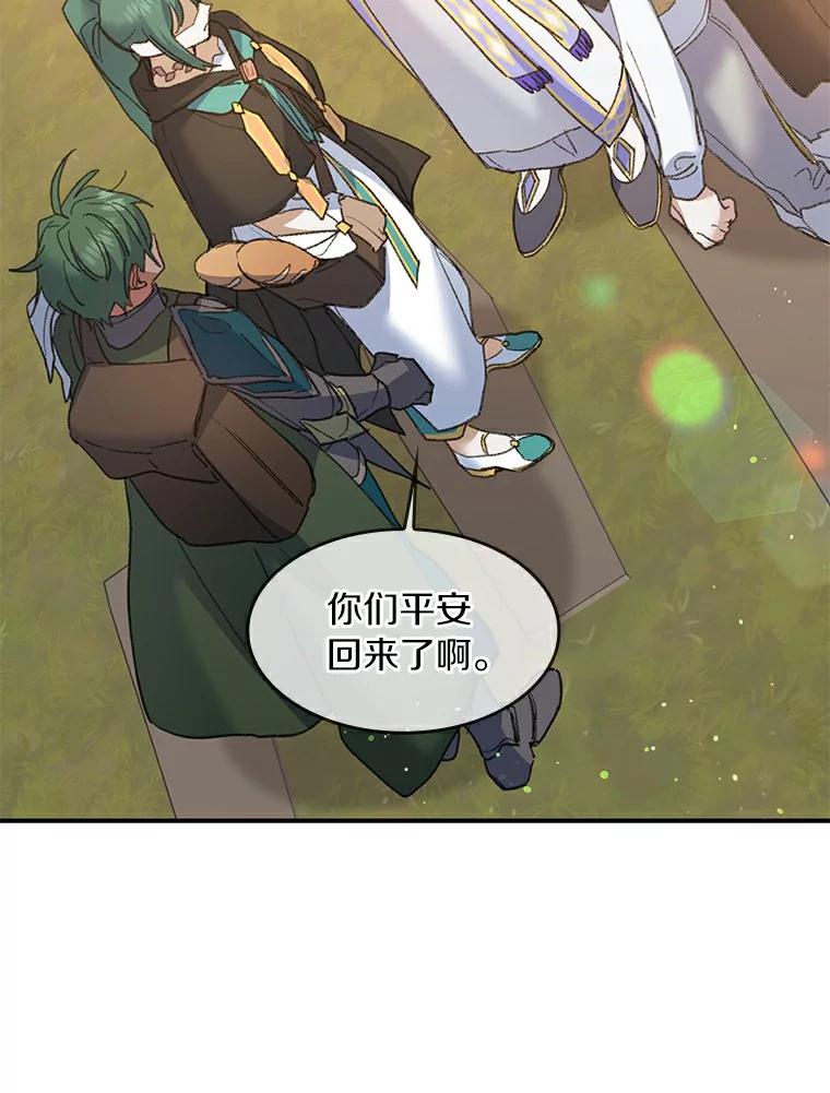 《舌尖上的魔法师》27.愤怒的艾琳 第92页