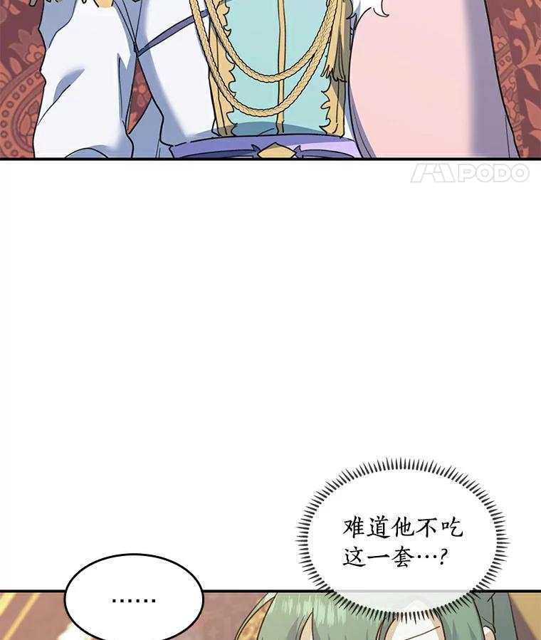 《舌尖上的魔法师》27.愤怒的艾琳 第60页