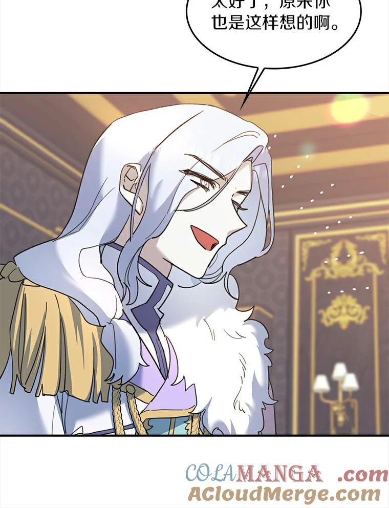 《舌尖上的魔法师》27.愤怒的艾琳 第45页