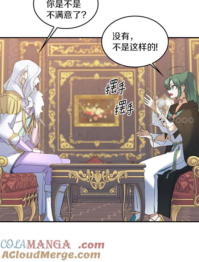 《舌尖上的魔法师》27.愤怒的艾琳 第53页