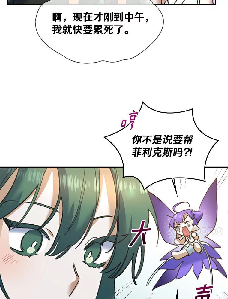 《舌尖上的魔法师》27.愤怒的艾琳 第71页