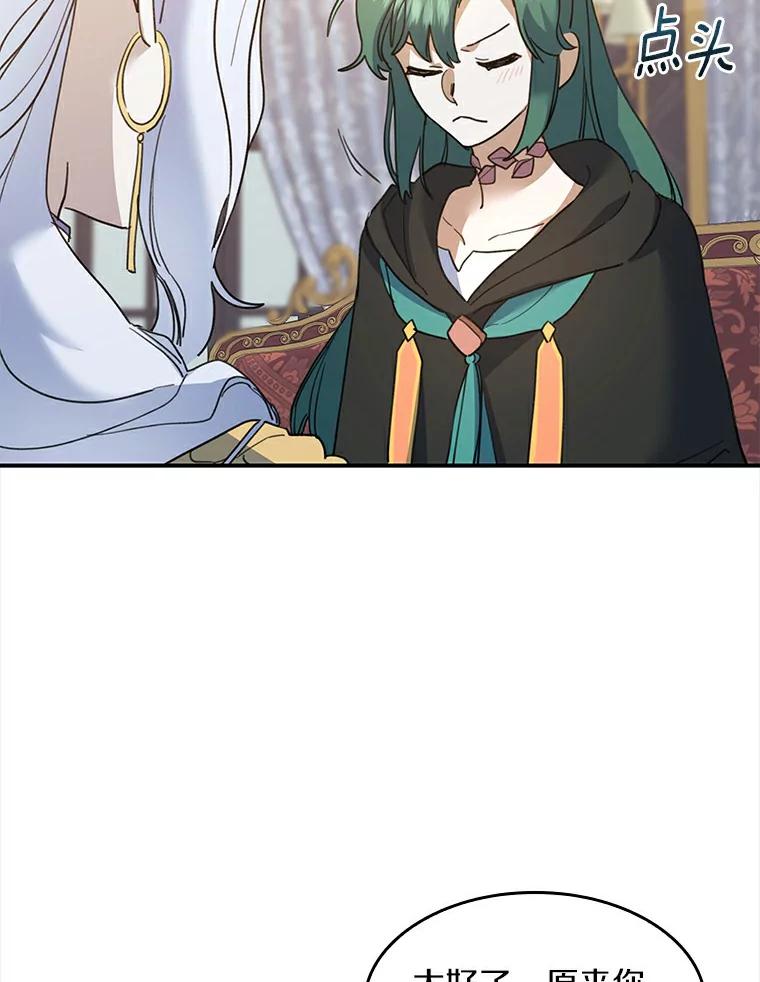 《舌尖上的魔法师》27.愤怒的艾琳 第44页