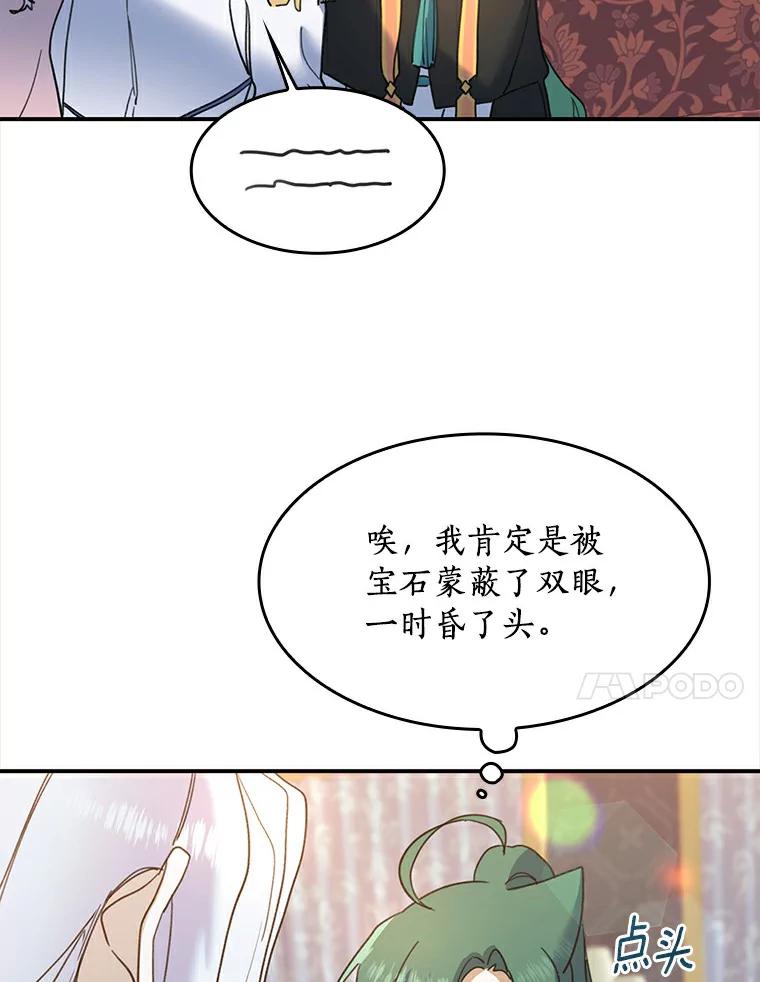 《舌尖上的魔法师》27.愤怒的艾琳 第43页