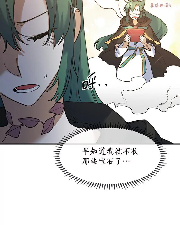 《舌尖上的魔法师》27.愤怒的艾琳 第23页