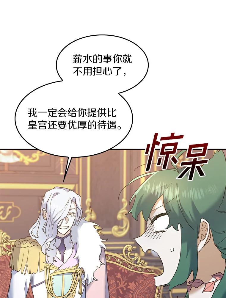 《舌尖上的魔法师》27.愤怒的艾琳 第54页