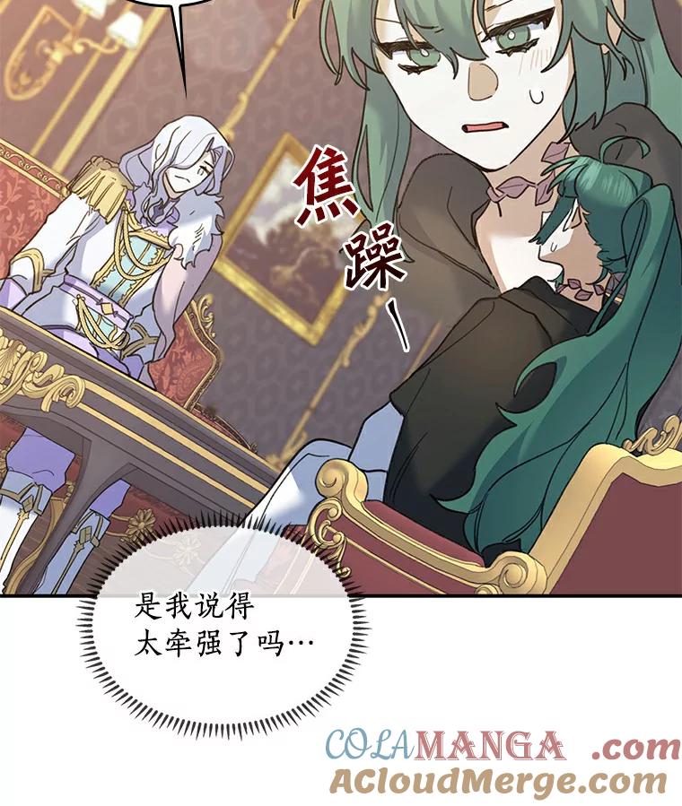 《舌尖上的魔法师》27.愤怒的艾琳 第61页