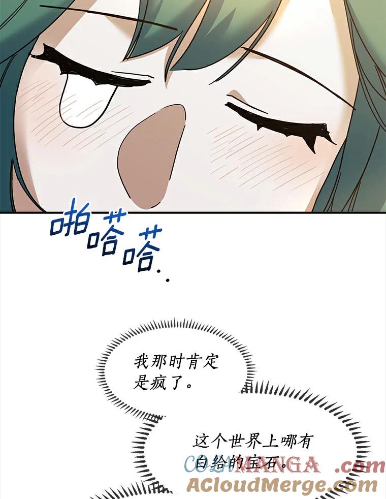 《舌尖上的魔法师》27.愤怒的艾琳 第41页