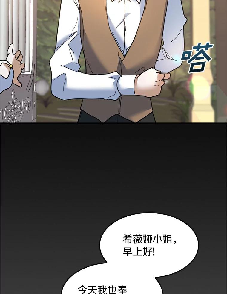《舌尖上的魔法师》27.愤怒的艾琳 第35页
