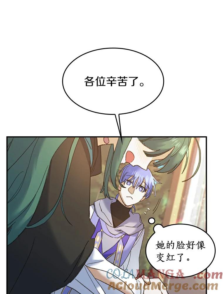 《舌尖上的魔法师》27.愤怒的艾琳 第93页