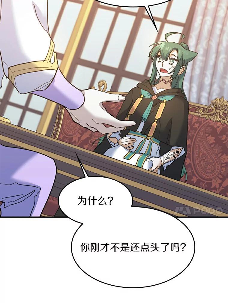 《舌尖上的魔法师》27.愤怒的艾琳 第56页