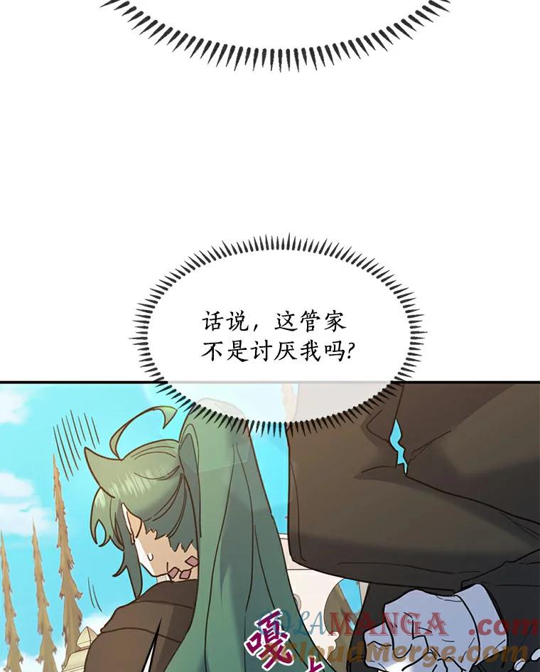 《舌尖上的魔法师》27.愤怒的艾琳 第21页