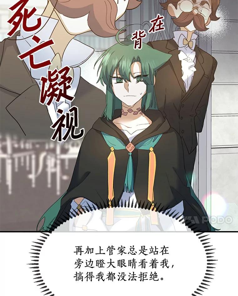 《舌尖上的魔法师》27.愤怒的艾琳 第20页