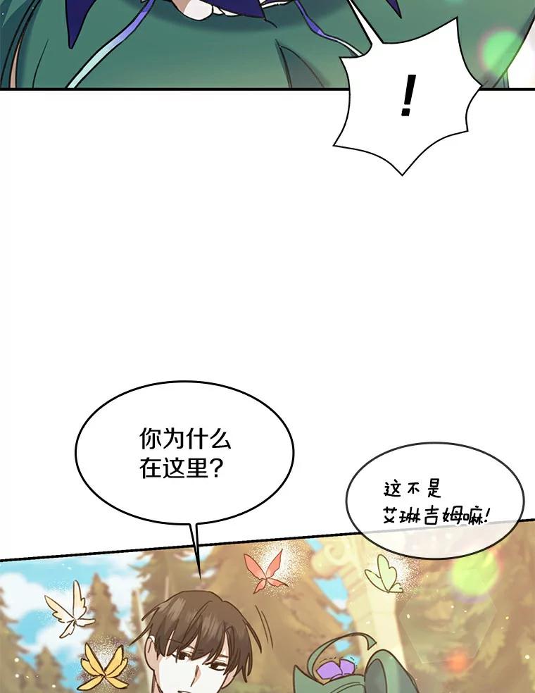 《舌尖上的魔法师》27.愤怒的艾琳 第106页