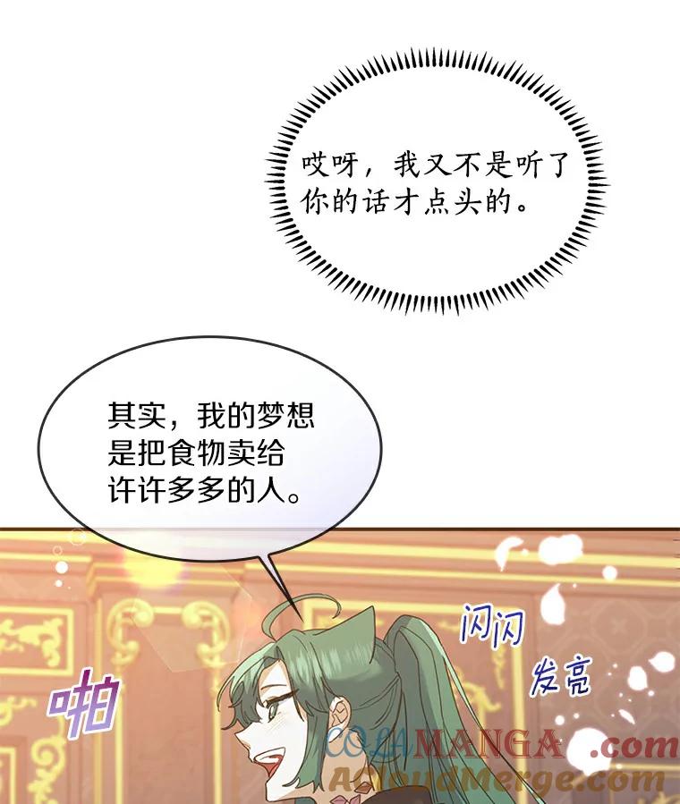 《舌尖上的魔法师》27.愤怒的艾琳 第57页