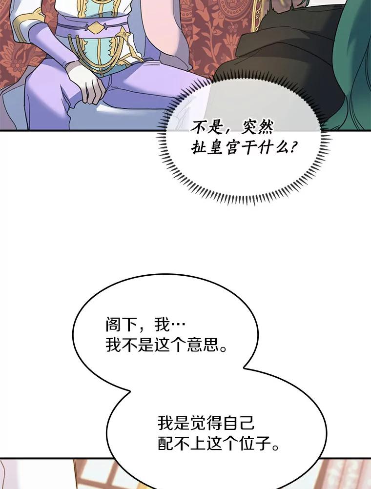 《舌尖上的魔法师》27.愤怒的艾琳 第55页