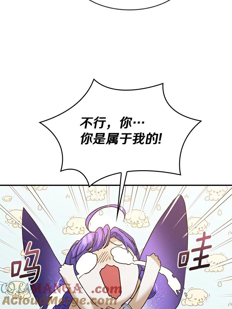 《舌尖上的魔法师》27.愤怒的艾琳 第9页