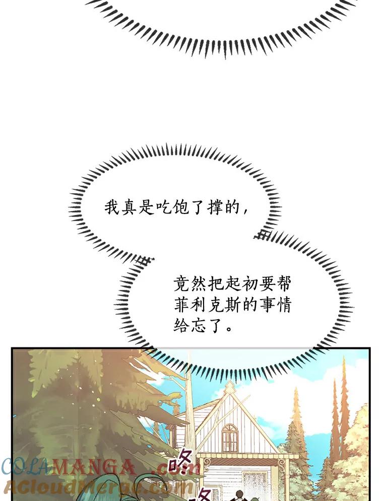 《舌尖上的魔法师》27.愤怒的艾琳 第77页