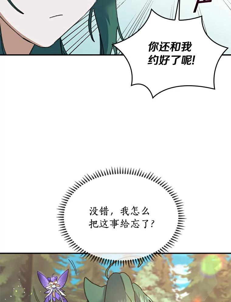 《舌尖上的魔法师》27.愤怒的艾琳 第72页