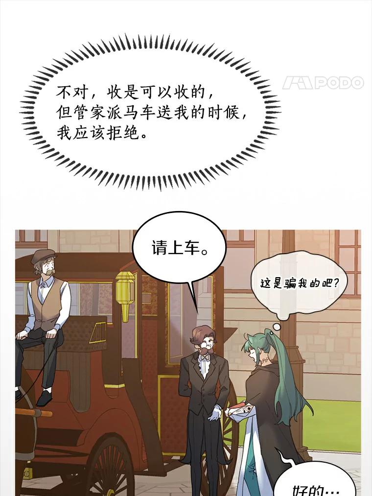 《舌尖上的魔法师》27.愤怒的艾琳 第24页