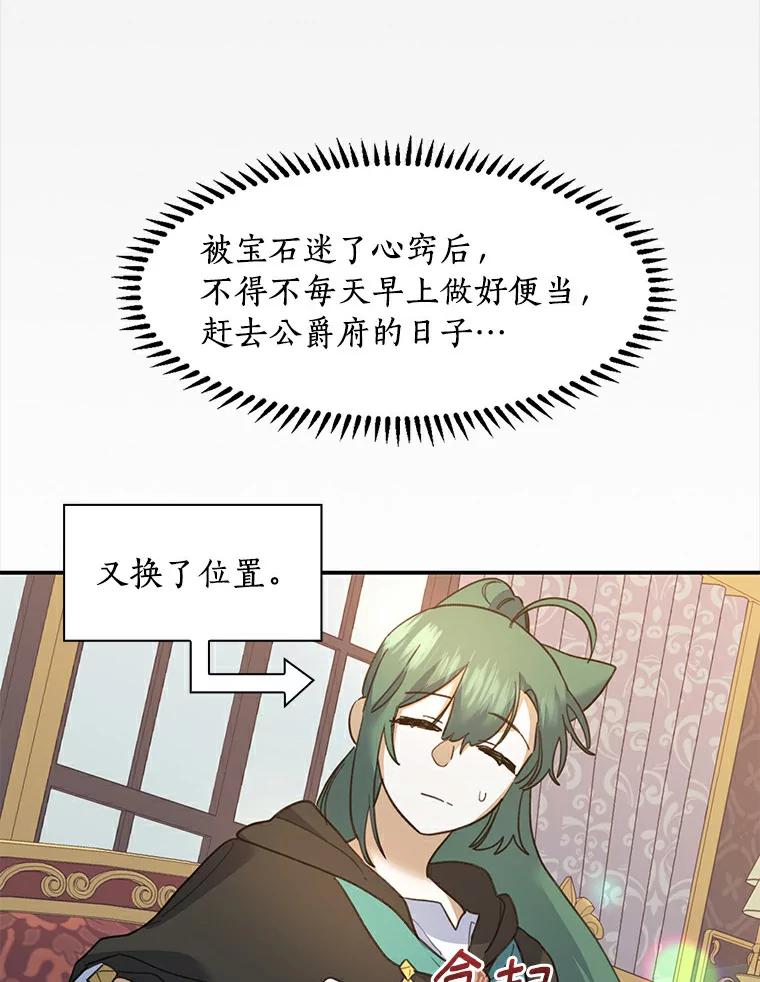《舌尖上的魔法师》27.愤怒的艾琳 第39页
