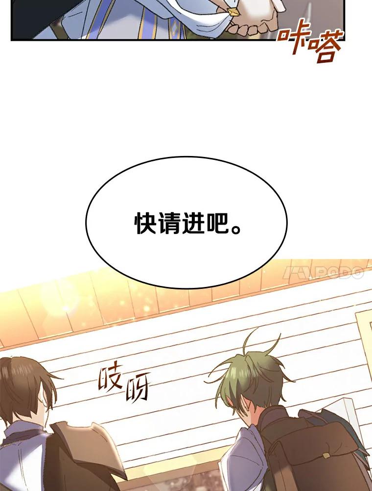 《舌尖上的魔法师》27.愤怒的艾琳 第94页