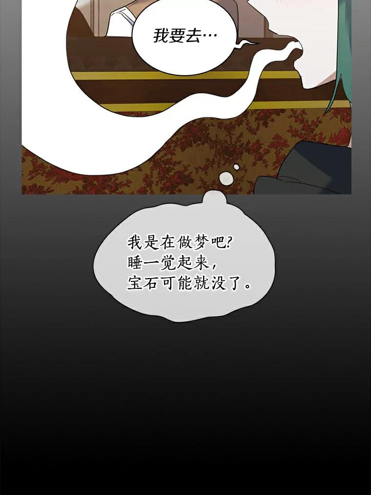 《舌尖上的魔法师》27.愤怒的艾琳 第26页