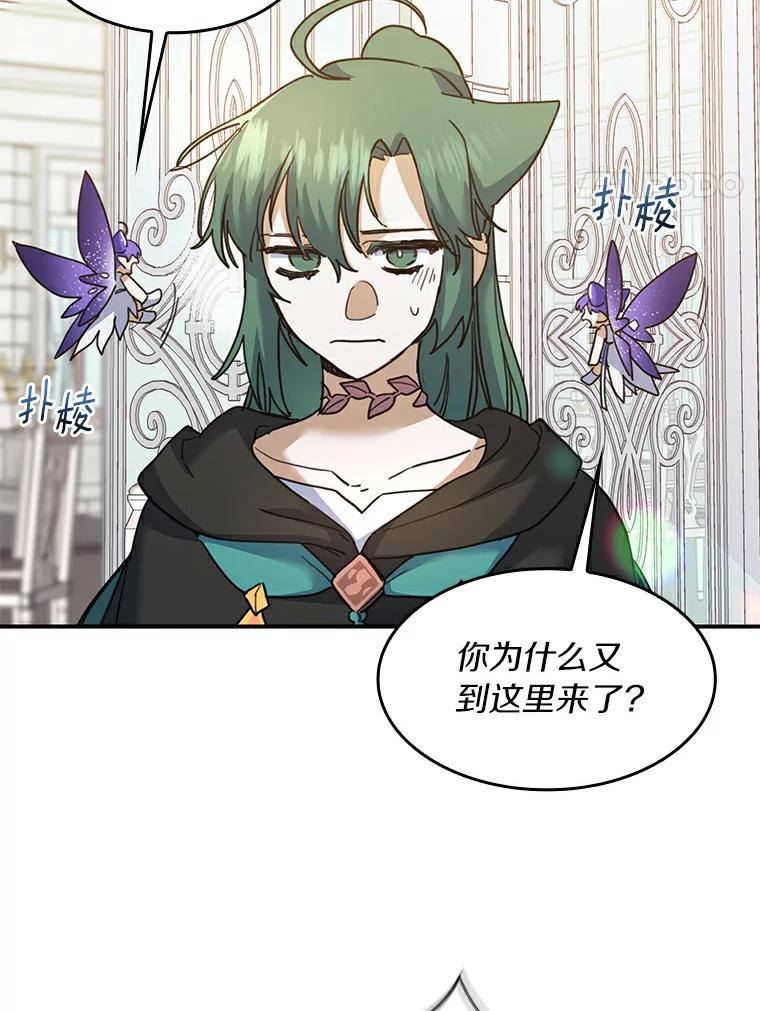 《舌尖上的魔法师》27.愤怒的艾琳 第4页